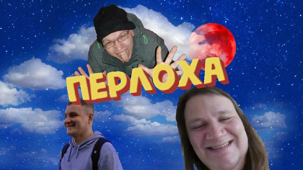 Перлоха (артхаус) (2023)