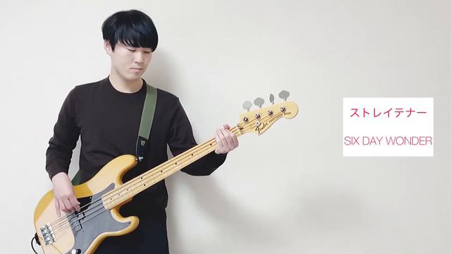 ストレイテナー／SIX DAY WONDER【BASS COVER】 смотреть онлайн