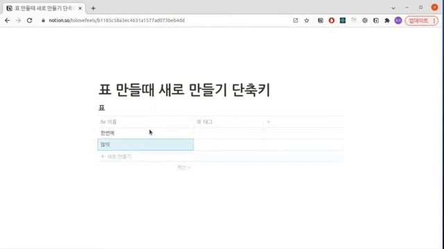 노션 테이블에서 새 줄 추가하기 notion table add row hotkey смотреть онлайн