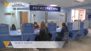 О РАБОТЕ РЕГИСТРАТУРЫ