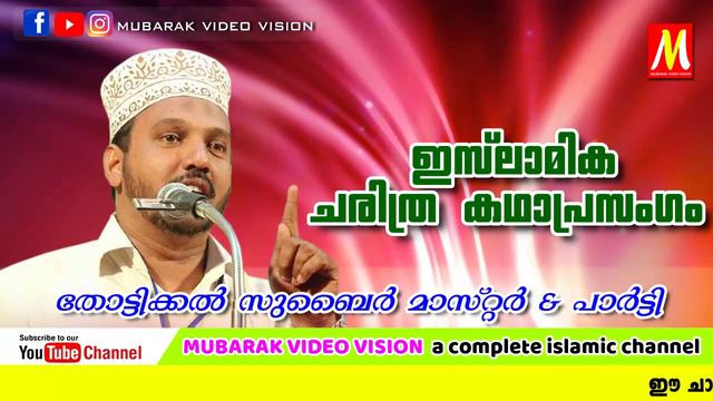 കർബല യുദ്ധ ചരിത്രം 2 | Super Islamic Katha Prasangam Malayalam | Zubair Master Thottikkal смотреть онлайн