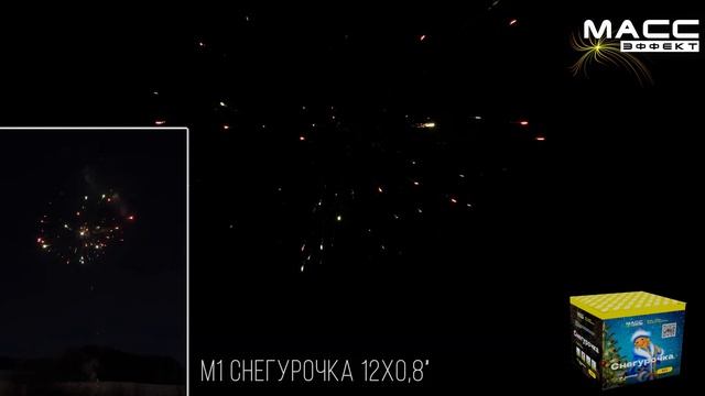 Салют "СНЕГУРОЧКА" М1 12 залпов 0,8 дюйма (Масс Эффект) смотреть онлайн