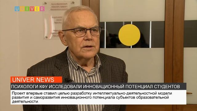 ПСИХОЛОГИ КФУ ИССЛЕДОВАЛИ ИННОВАЦИОННЫЙ ПОТЕНЦИАЛ СТУДЕНТОВ