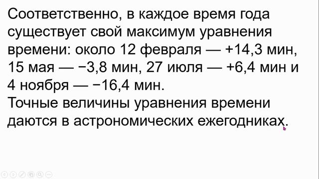 Находим время истинного солнечного полдня смотреть онлайн