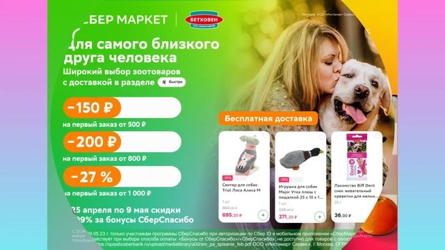 #Сбермаркет "быстрая доставка".Скидка-Апрель. Ссылка,промокоды- в описании смотреть онлайн