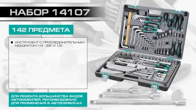 Набор инструментов STELS 14107 смотреть онлайн