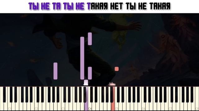 ЛСП - ДЕВОЧКА ПРИШЕЛЕЦ | КАРАОКЕ | MIDI | РАЗБОР НА ПИАНИНО | COVER | НОТЫ | КАК ИГРАТЬ? | ТЕКСТ смотреть онлайн
