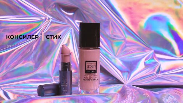 Тональный крем-флюид Full HD / Консилер-стик от Aden Cosmetics смотреть онлайн