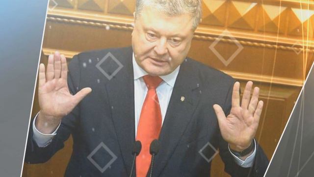 Порошенко фактически признал свою вину. смотреть онлайн