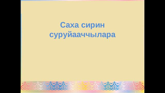 Ыйданага хапсыьыы - Федоров Е.Я. смотреть онлайн