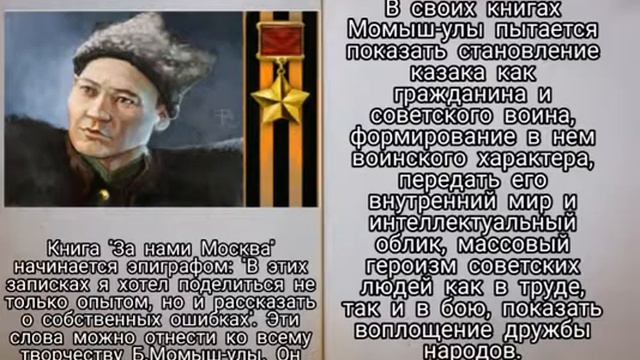Буктрейлер по произведениям Бауыржана Момышулы смотреть онлайн