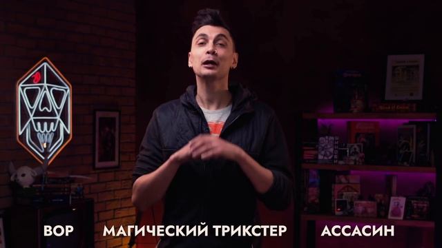 Класс: Плут | Это что за D&D? 21 | Руководство Подземелья и Драконы смотреть онлайн
