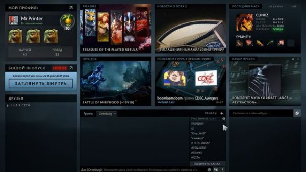 Dota 2 reborn включаем статистику dota2 buff