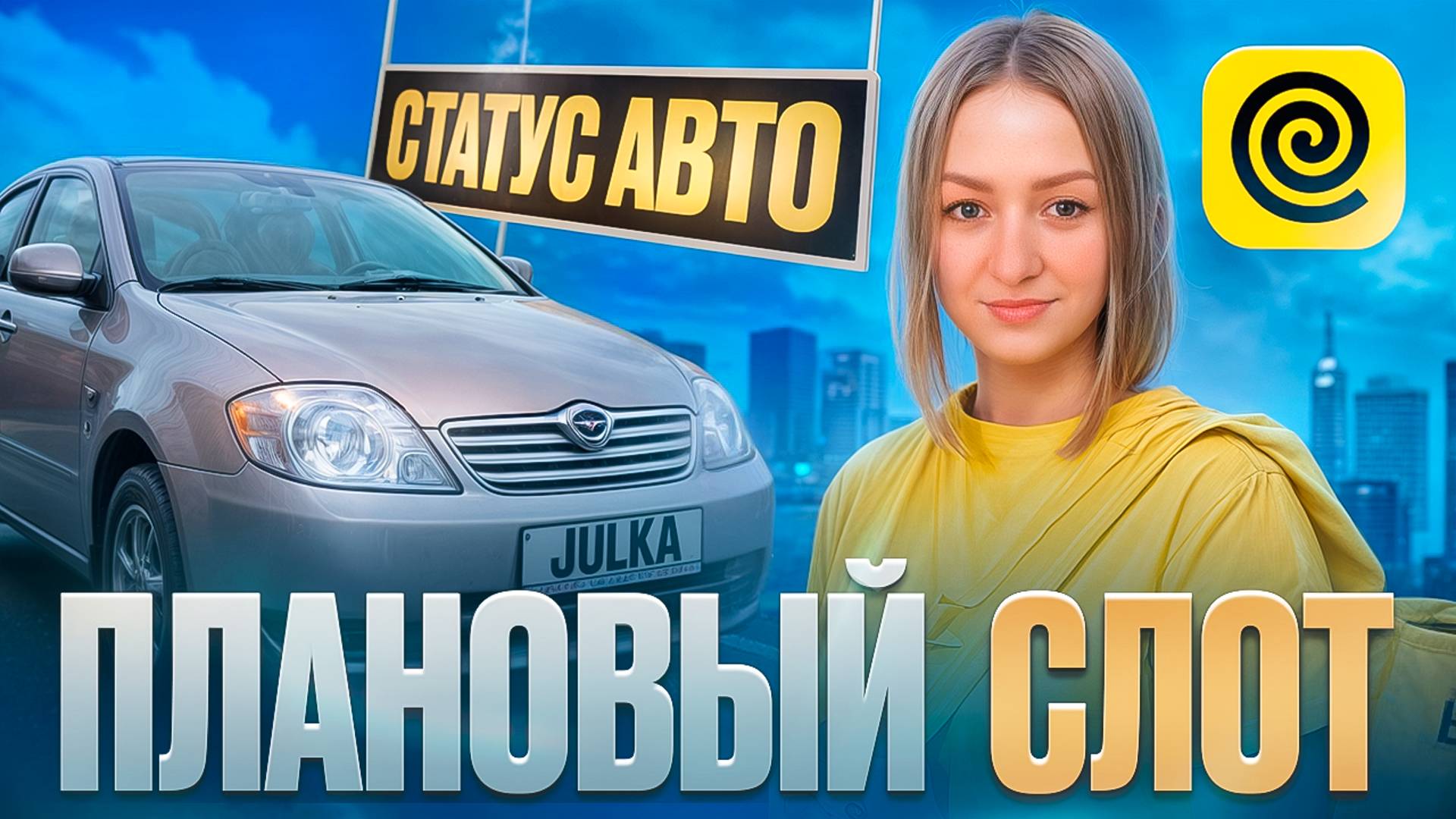 ЯНДЕКС ЕДА ПЛАНОВЫЙ СЛОТ ДОСТАВКА В СТАТУСЕ АВТО/Доставка на своем авто/Работа курьером в Яндекс про смотреть онлайн