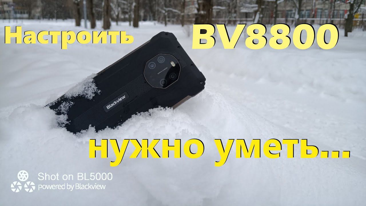 BV8800 - нужно уметь настраивать - не всё так просто со смартфонами из Китая на МТК смотреть онлайн