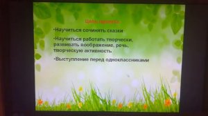 проект по литературному чтению на тему сочиняем волшебные сказки. 3 класс. школа России