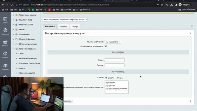 Мультиязычный сайт на Битрикс 2023. Модуль Мультиязычности смотреть онлайн