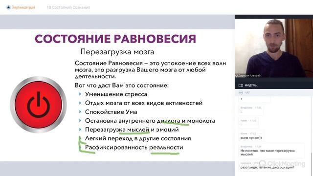 Состояние Равновесия | Алексей Дерябин, Энергомедитация смотреть онлайн