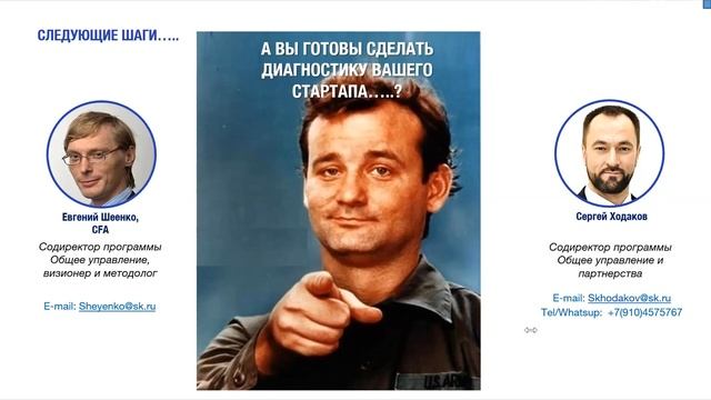 Митап "Финансовый менеджмент для стартапов" смотреть онлайн