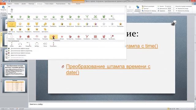 Анимация в PowerPoint | how to make beautiful animation in your PowerPoint presentation смотреть онлайн