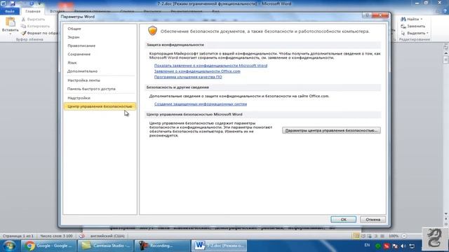 Как отключить режим защищенный просмотр в Word смотреть онлайн