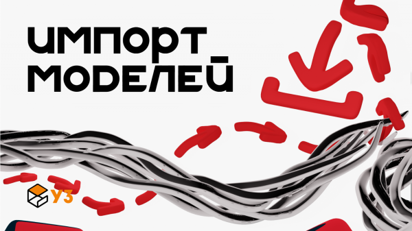 Импорт моделей в gazebo | У3