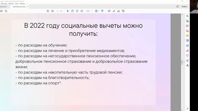 Налоговые вычеты по НДФЛ в 2022 году