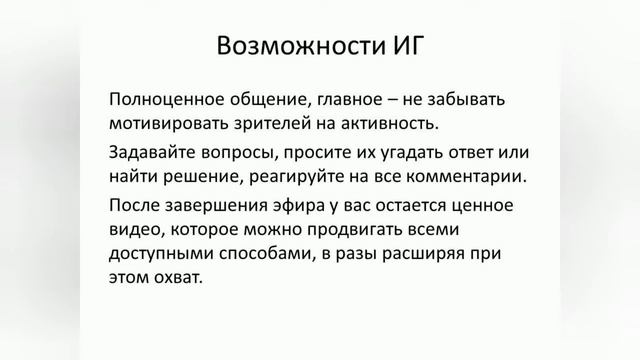 Использование возможностей Инстаграм для учителя смотреть онлайн