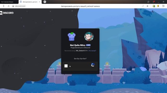 Как настроить NQN бот дискорд смотреть онлайн