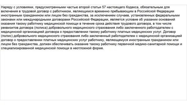Статья 327.2 ТК РФ. Особенности заключения трудового договора с работником, являющимся иностранным