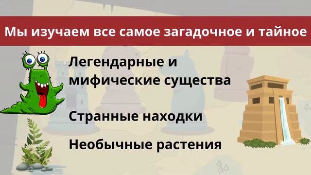 Криптозоология мифические и легендарные существа смотреть онлайн