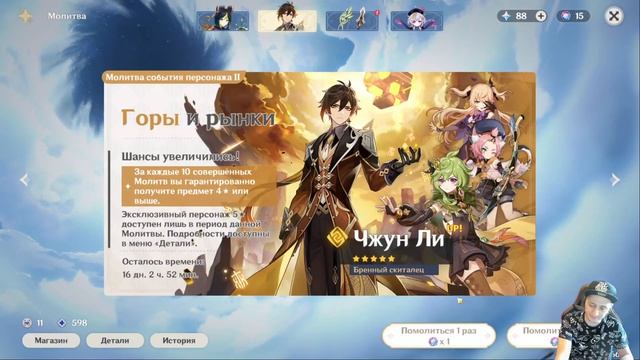 Genshin Impact | Банер молитвы Чжун Ли | Геншин 30 круток Деда | Скам | free-to-play аккаунт | Гач смотреть онлайн