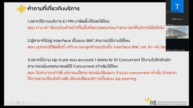 คำถาม คำตอบ บริการ E1และ SIP Trunk смотреть онлайн