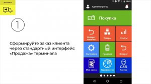 Эвотор - Доставка