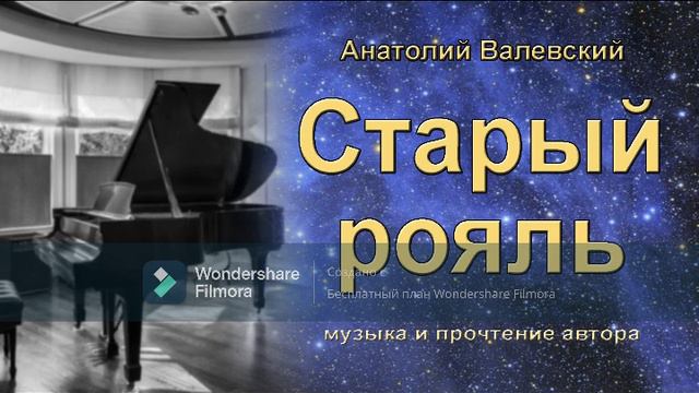 Старый рояль смотреть онлайн