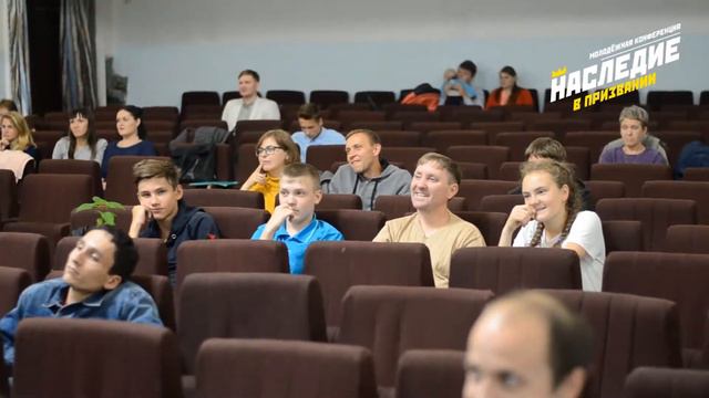Конференция "Наследие в ПРИЗВАНИИ" / 2 день / август 2018 смотреть онлайн