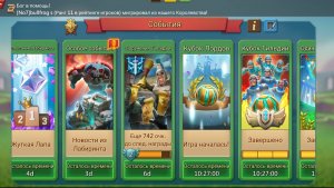 Как быстро пройти пг
(Поручения гильдии ) в Lords Mobile.
Сокровищница королевства.