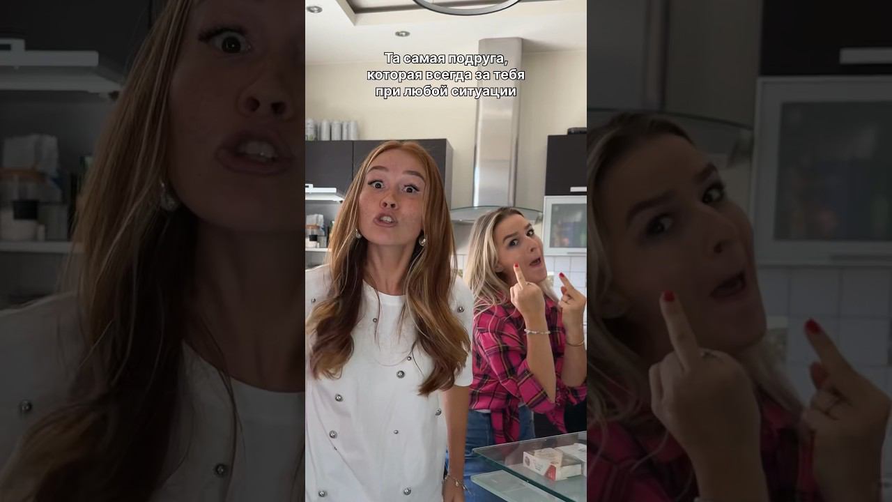 У кого также?Подписывайся, чтобы не пропустить новое видео#подруги #рилз #топ #втоп #тренд #юмор смотреть онлайн