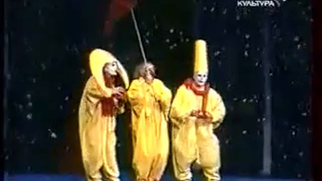 Лицедеи Канарейка