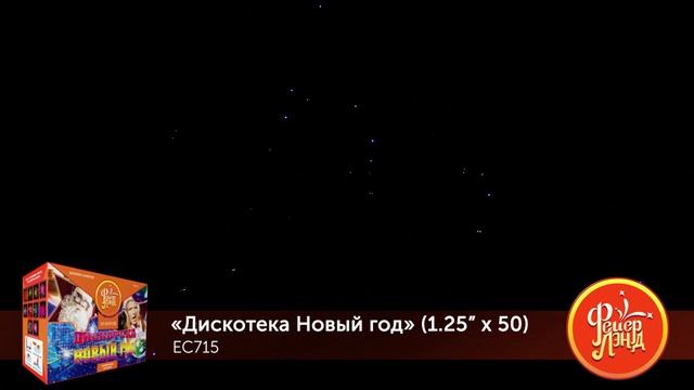 Салют Дискотека Новый Год 50 залпов смотреть онлайн