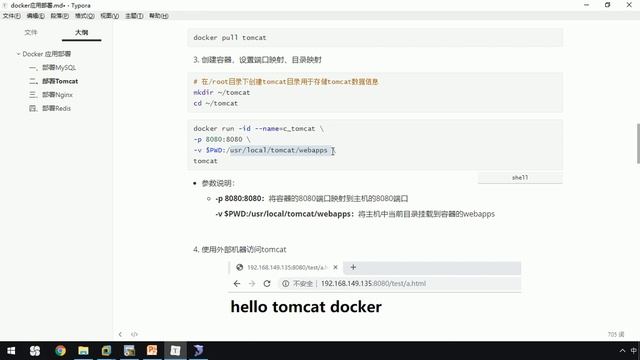 第四章 docker应用部署 第二节 部署tomcat смотреть онлайн