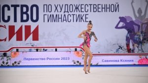 Первенство России по художественной гимнастике. Савинова Ксения - БП