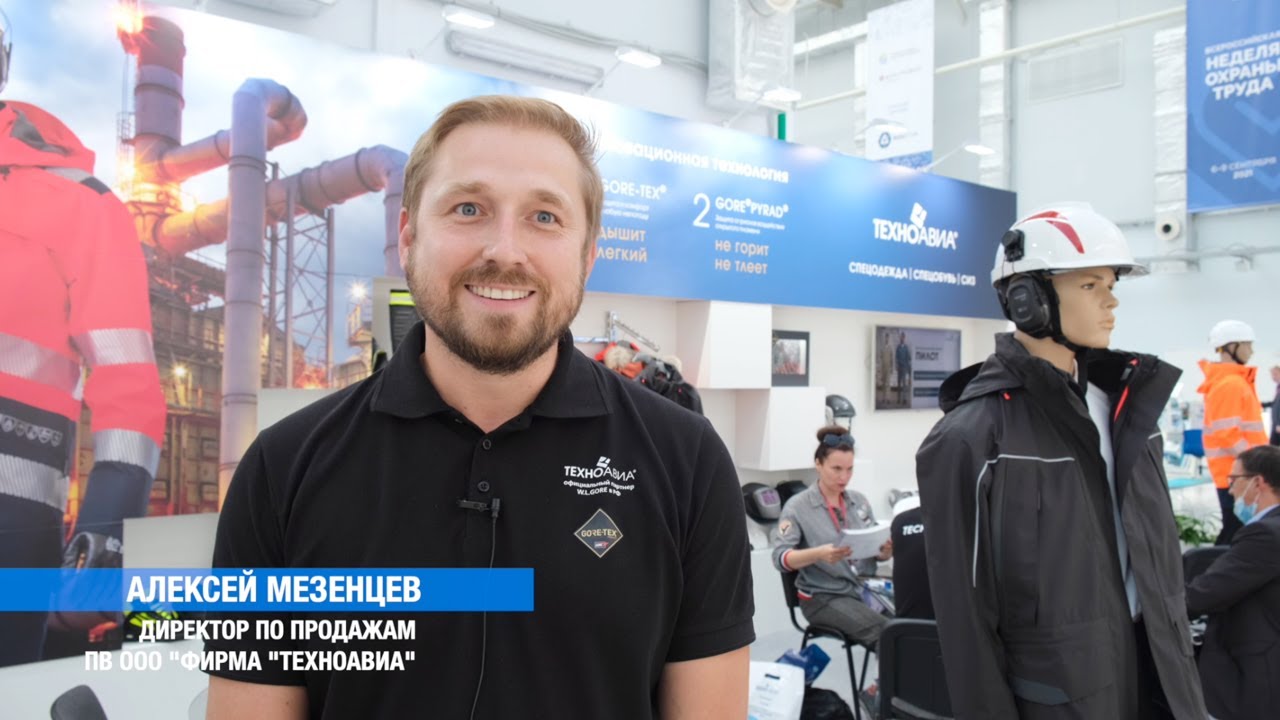 «Техноавиа» на Всероссийской неделе охраны труда 2021 смотреть онлайн
