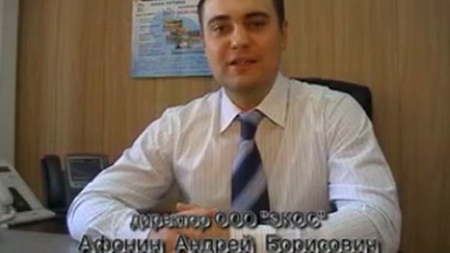 Видеоприветствие директора ООО "ЭКОС" смотреть онлайн