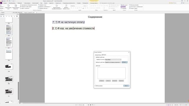 Создание внутренних и внешних ссылок в Foxit PhantomPDF, редактирование PDF смотреть онлайн