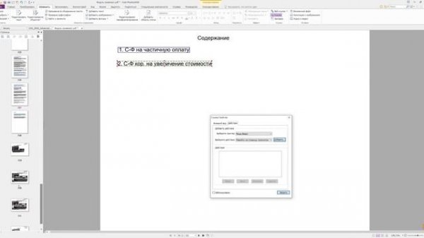 Создание внутренних и внешних ссылок в Foxit PhantomPDF, редактирование PDF