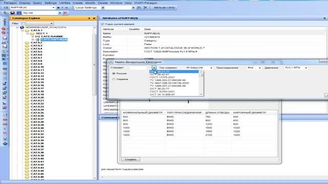 Aveva. Pdms. Customization. Быстрое создание каталога по шаблону/ Quick catalog creation by templat смотреть онлайн