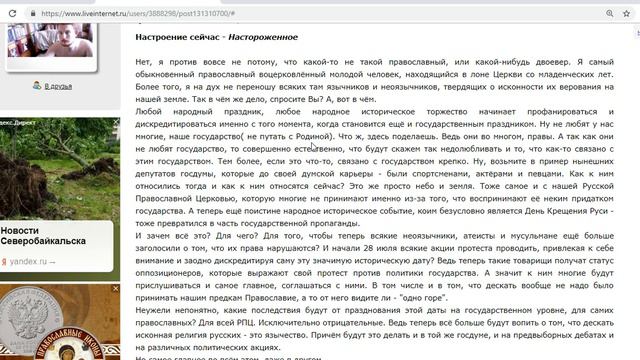 Нужно ли праздновать День Крещения Руси на государственном уровне? смотреть онлайн