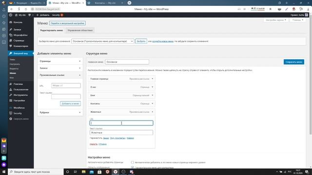 wp 4 (работа с меню) смотреть онлайн
