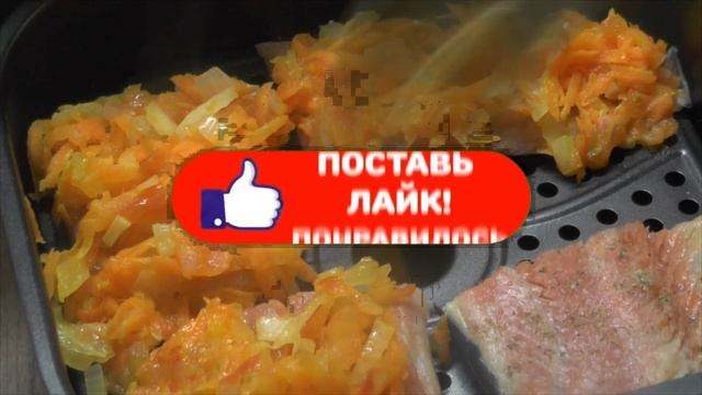Запеченная горбуша под овощной шубой с сыром в духовке или аэрогриле || Рецепты для аэрофритюрницы